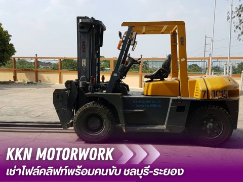 ให้เช่าโฟล์คลิฟท์ ชลุบรี